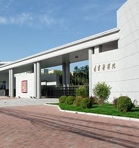 錦（jǐn）州醫科（kē）大（dà）學