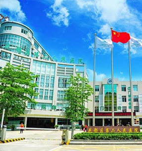 廣州花都（dōu）區第二（èr）人民（mín）醫院