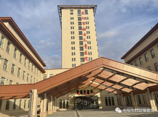 凝聚奮進力量，譜寫（xiě）嶄新篇章——慶陽市婦女兒童醫院新院即將啟用